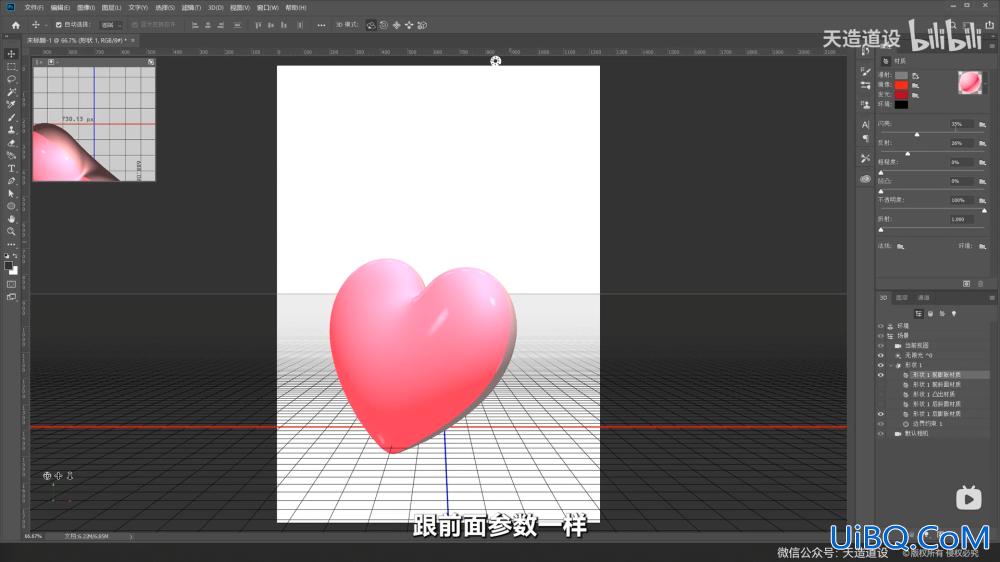 Photoshop+AI教程：学习制作3D立体爱心形状素材,Q弹可爱的立体爱心形状