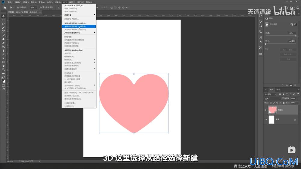 Photoshop+AI教程：学习制作3D立体爱心形状素材,Q弹可爱的立体爱心形状