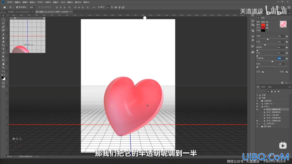 Photoshop+AI教程：学习制作3D立体爱心形状素材,Q弹可爱的立体爱心形状