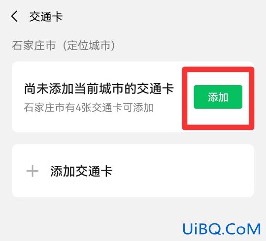 微信公交卡怎么弄