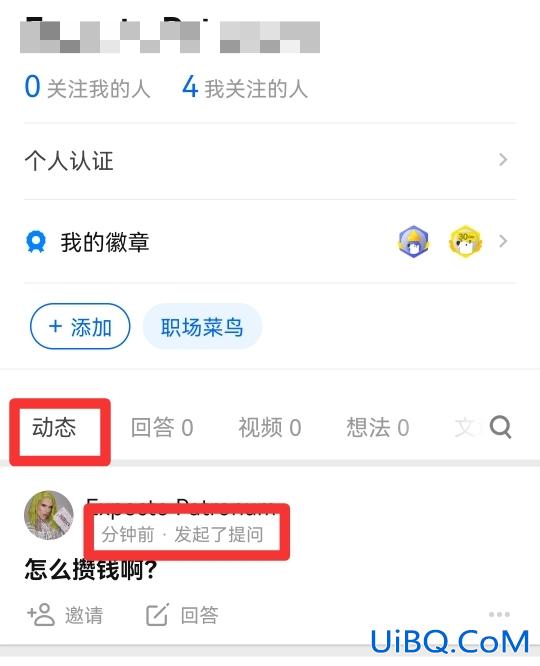 知乎怎么看自己提的问题