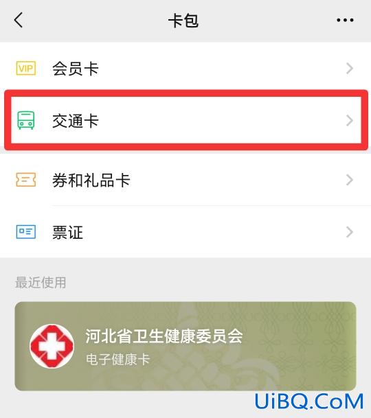 微信公交卡怎么弄