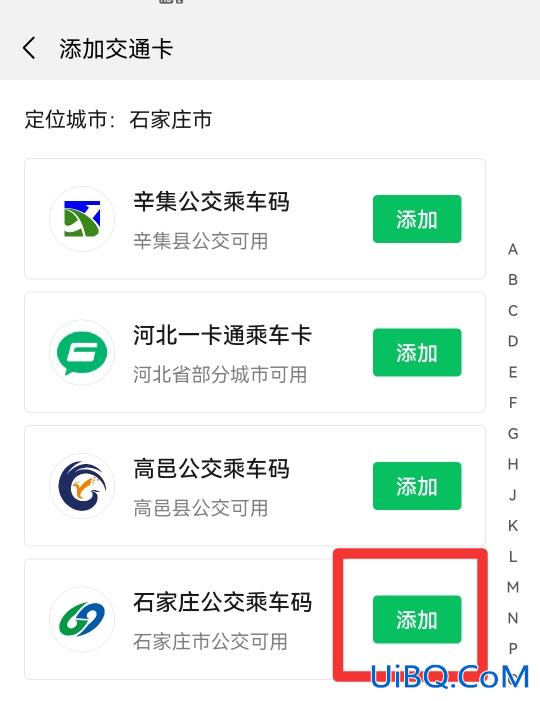 微信公交卡怎么弄