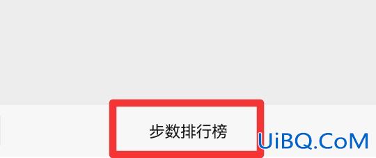 微信运动步数在线修改