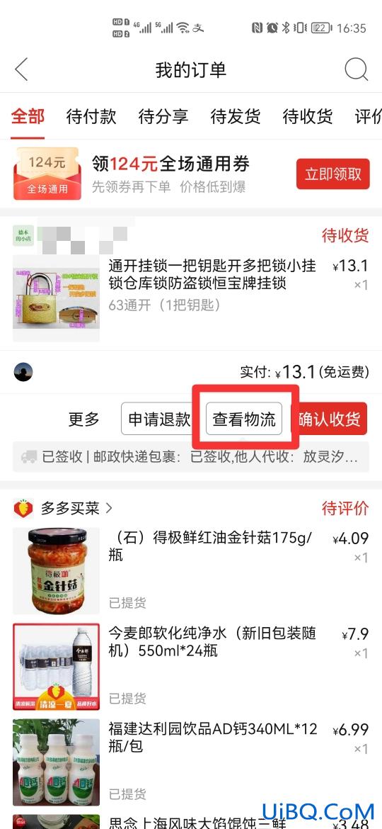 查询我的订单到哪里了