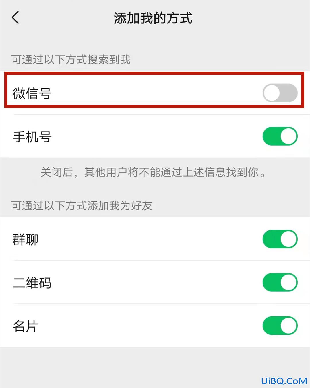 怎么在主页隐藏微信号