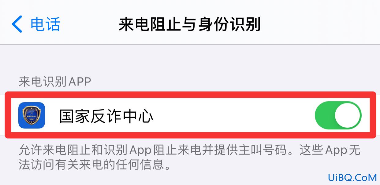 苹果国家反诈中心怎么开启