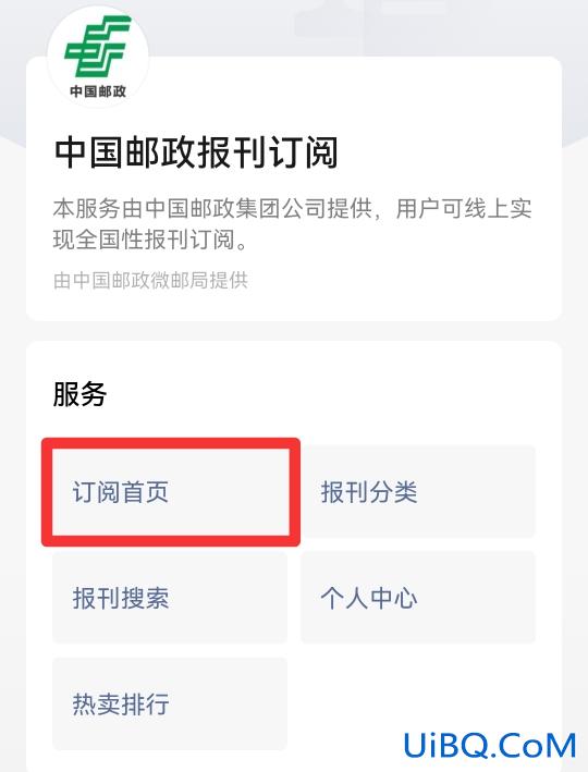 怎么在手机上订报刊