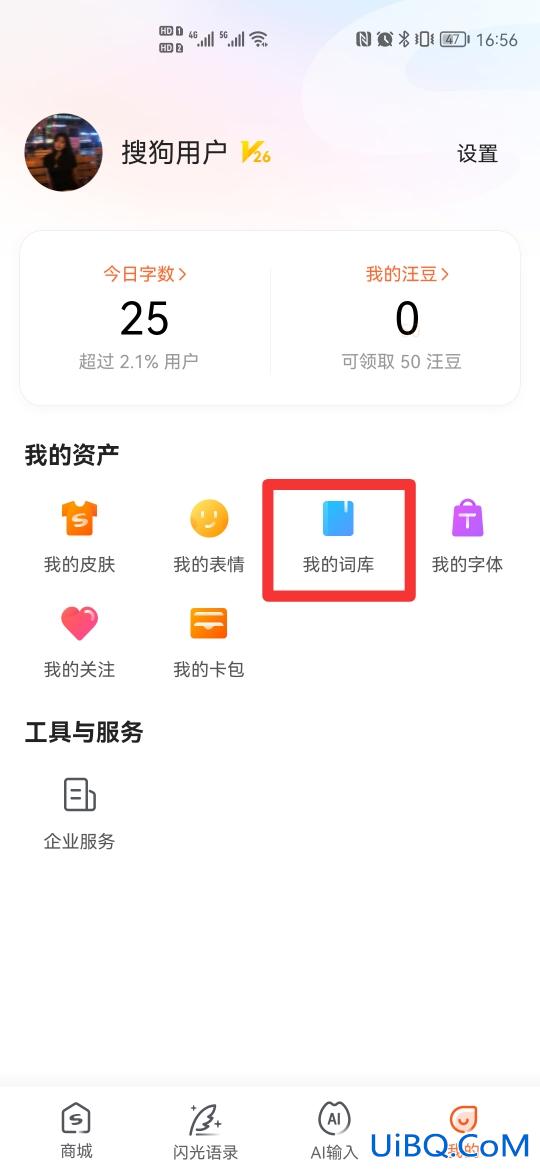 怎么把输入法记忆删掉