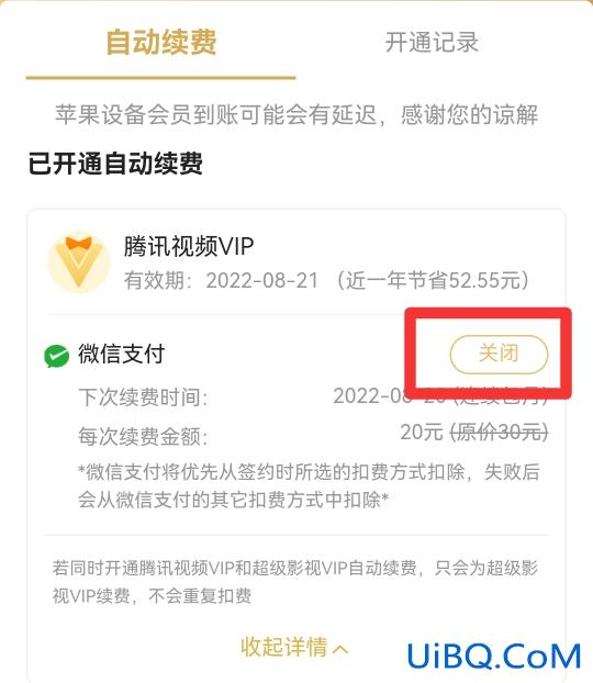 怎么关闭腾讯会员