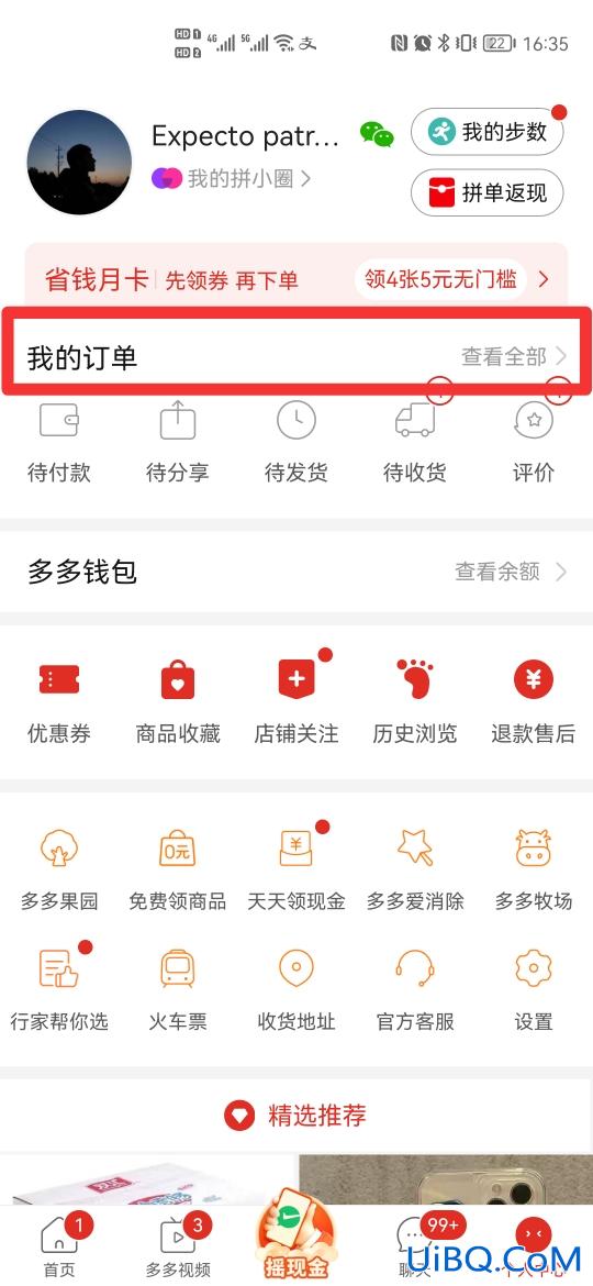 查询我的订单到哪里了