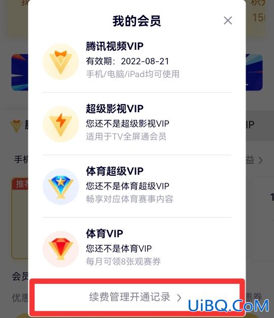 怎么关闭腾讯会员