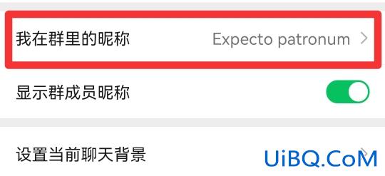 在群里怎么改昵称为实名