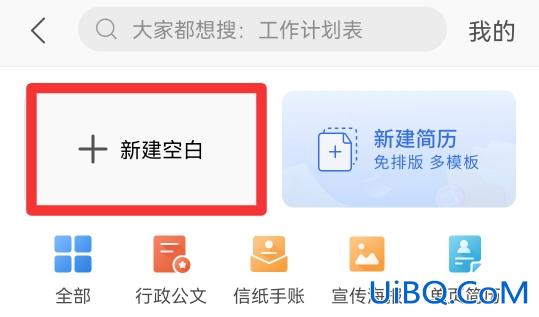 手机上怎么做电子版的文件