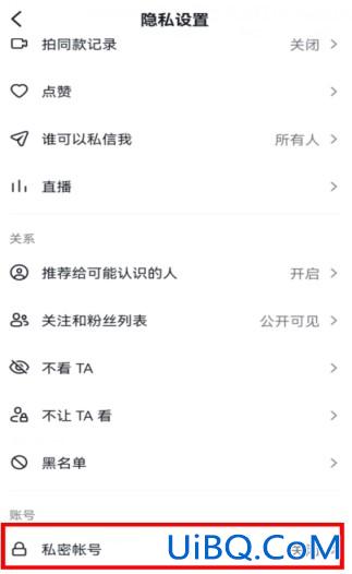 抖音怎么设置私密账号别人看不到