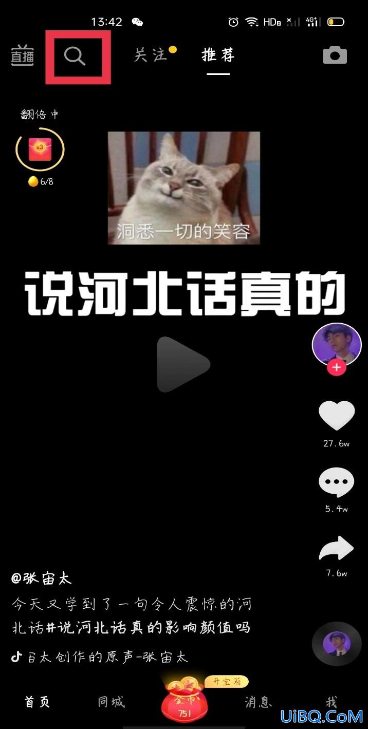 抖音极速版怎么扫一扫