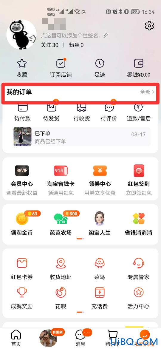 查询我的订单到哪里了