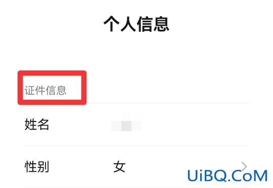 微信怎样找到自己身份证照片