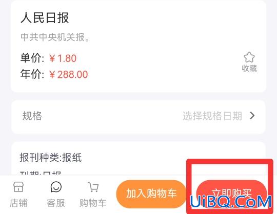 怎么在手机上订报刊