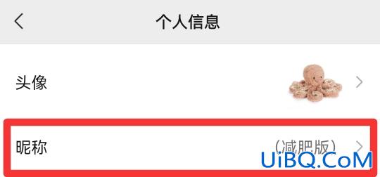 微信怎么改名字