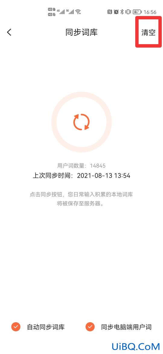 怎么把输入法记忆删掉