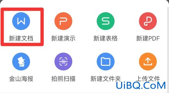 手机上怎么做电子版的文件