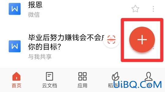 手机上怎么做电子版的文件