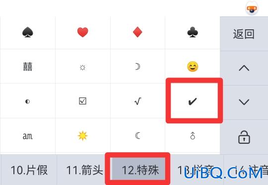 手机怎么打勾的符号