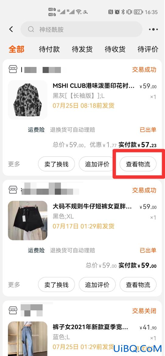 查询我的订单到哪里了