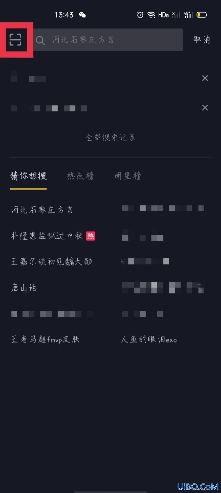 抖音极速版怎么扫一扫
