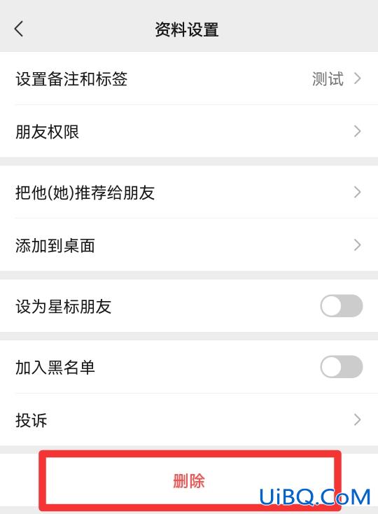 微信强制让对方删除好友