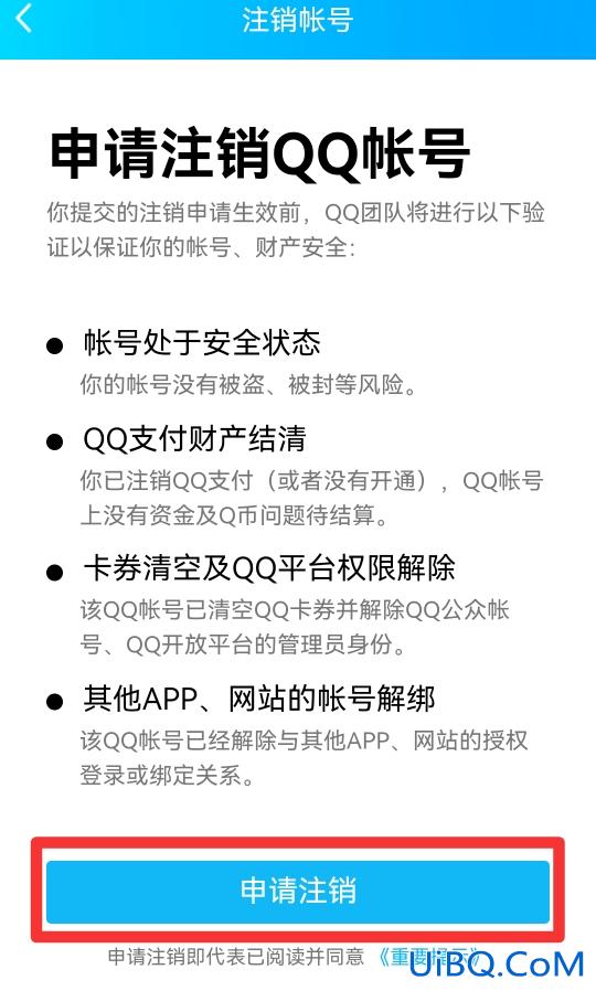 qq注销不了要怎么把它注销