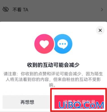 抖音怎么设置私密账号别人看不到