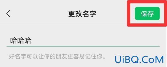 微信怎么改名字