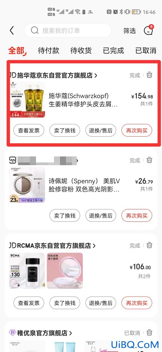 查询我的订单到哪里了