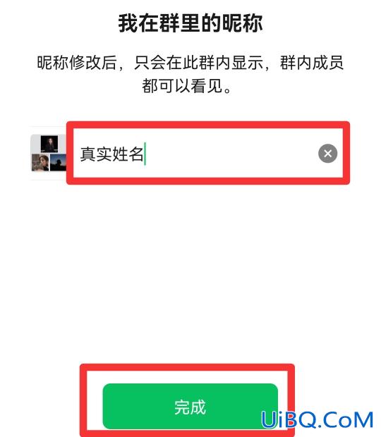 在群里怎么改昵称为实名