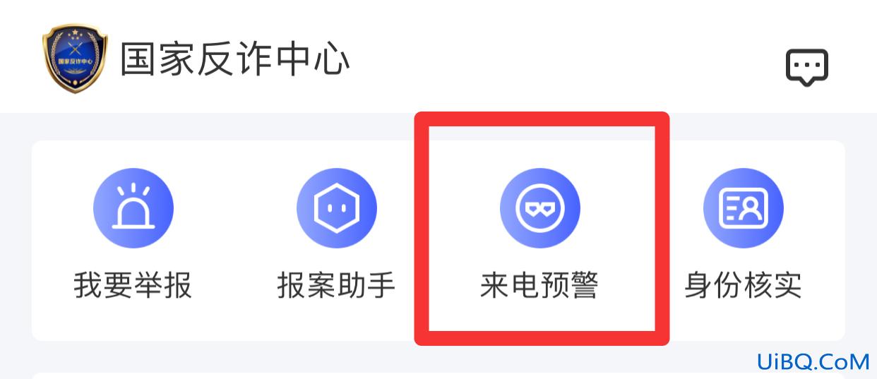 苹果国家反诈中心怎么开启