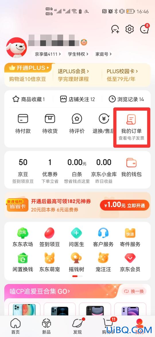 查询我的订单到哪里了
