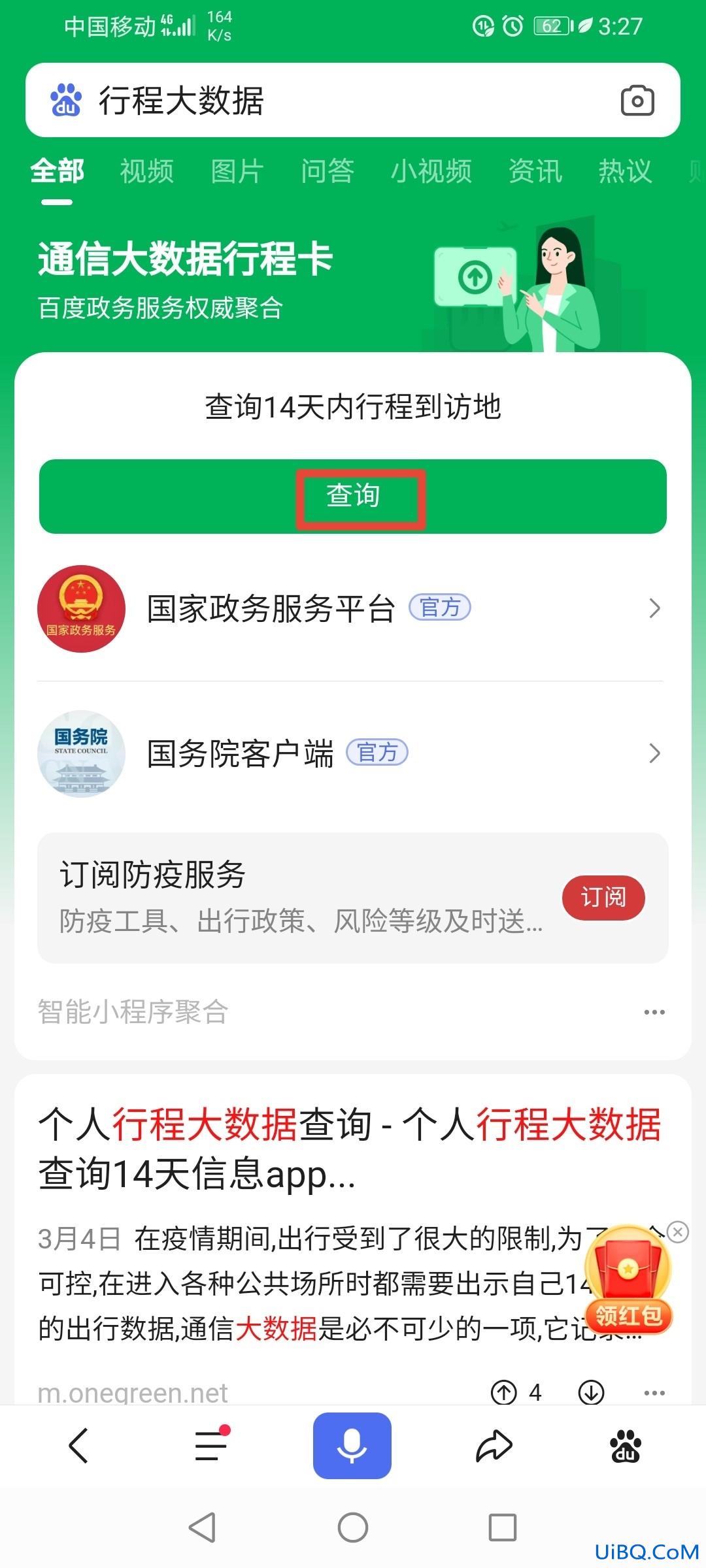行程大数据怎么查询