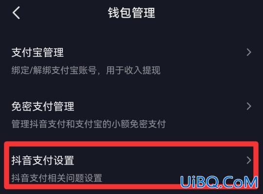 抖音支付密码在哪里设置