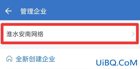 微信怎么退出我的企业