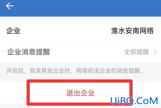 微信怎么退出我的企业