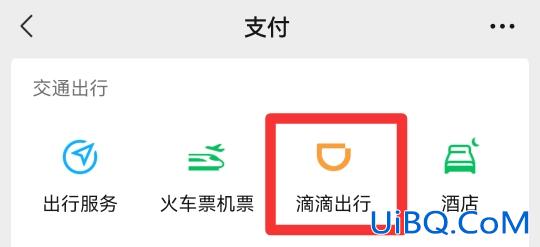 微信怎么滴滴打车
