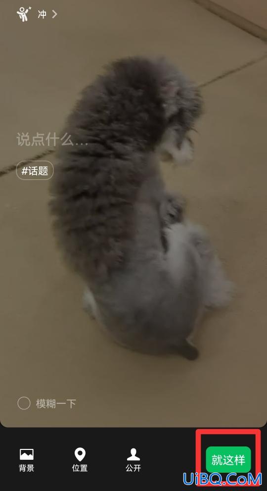 微信视频动态怎么发