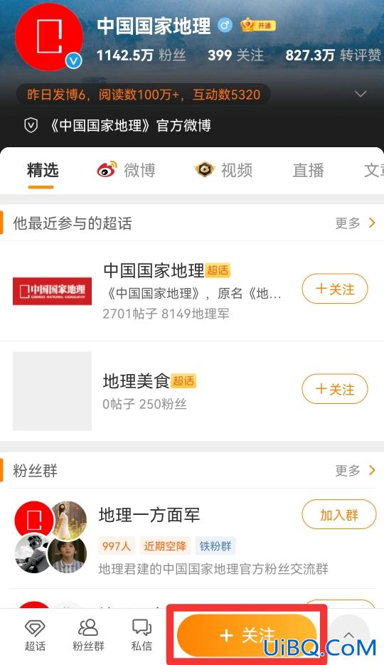 微博怎么关注不了怎么办