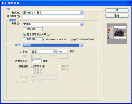 PS结合Dreamweaver制作网页相册
