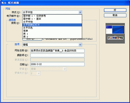 PS结合Dreamweaver制作网页相册