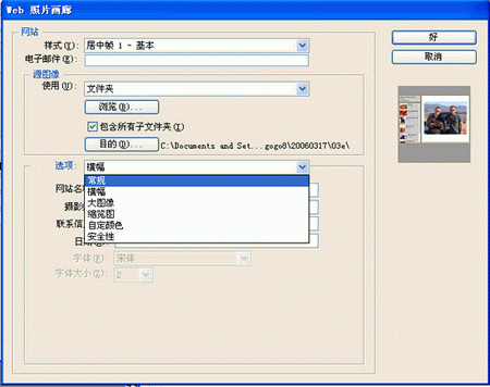 PS结合Dreamweaver制作网页相册
