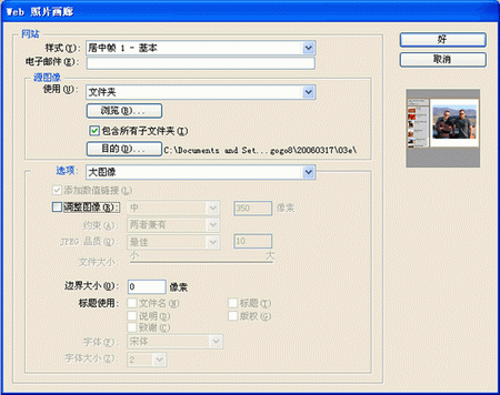PS结合Dreamweaver制作网页相册