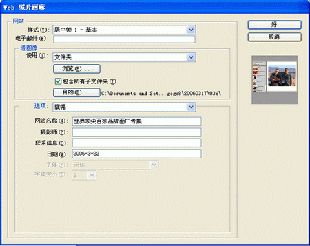 PS结合Dreamweaver制作网页相册